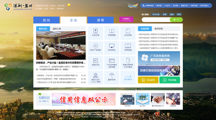 深圳市鹽田區(qū)全方位打造&ldquo;智慧&rdquo;門戶網(wǎng)站,領(lǐng)跑主動(dòng)服務(wù)型網(wǎng)上政府建設(shè)