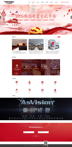 深圳市亞訊威視數字技術網站建設項目