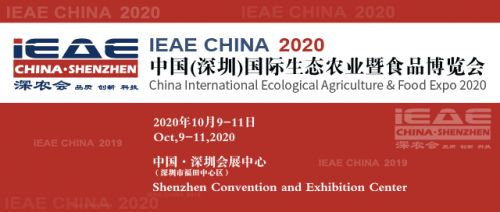 中國(guó) 深圳 國(guó)際生態(tài)農(nóng)業(yè)暨食品博覽10月即將開展