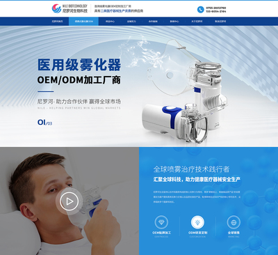 網(wǎng)式霧化器營(yíng)銷型網(wǎng)站案例-深圳血壓計(jì)網(wǎng)站案例