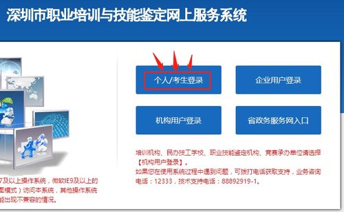 2020年深圳技能提升補貼網上申請流程