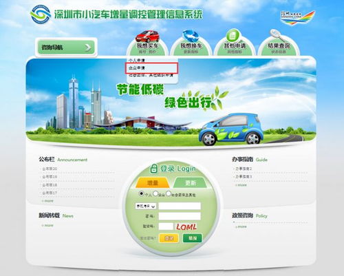 深圳小汽車搖號企業申請流程一覽