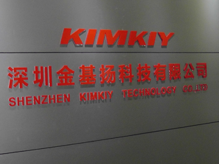 音圈繞線機,空心音圈繞線機,紙管音圈繞線機,有骨架音圈繞線機,異形音圈繞線機,跑道形音圈繞線機,蜂鳴器繞線機,磁路機,磁路粘合機,自動粘合磁路組裝機,工廠,廠商-深圳金基揚科技