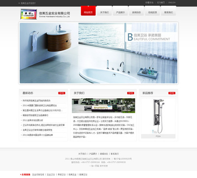 信美五金_成功案例_深圳市網尚天下科技_我的聯盟