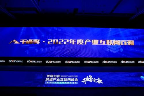 移卡科技榮膺億邦動力千峰獎，彰顯深圳產(chǎn)業(yè)互聯(lián)網(wǎng)領(lǐng)軍實(shí)力